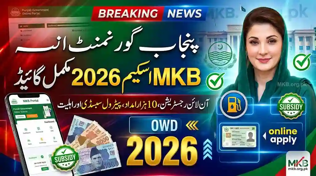 CM Punjab Maryam Nawaz welfare schemes 2026 — MKB programme overview