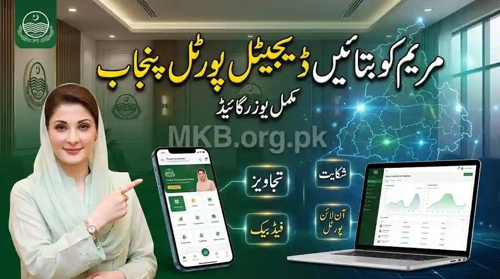 Maryam Ko Batayn MKB digital portal Punjab — user guide 2026